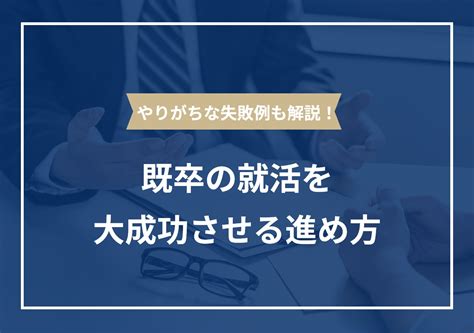 既卒の就活を確実に成功させる5箇条！ ストレスなく進める秘訣 Portキャリア