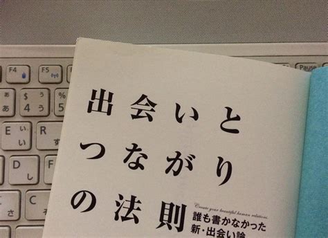 Jp 出会いとつながりの法則 ~誰も書かなかった新・出会い論~ 永松 茂久 本