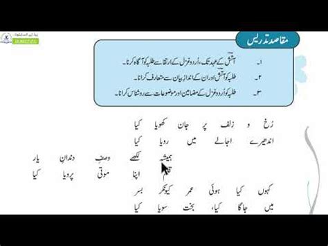 9th Urdu Ghazal 2 Khuwaja Haider Ali Atish Word By Word Tashrih