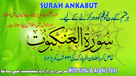 029 Surah Ankabut Full With Arabic Urdu Text Tilawat