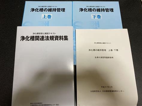 41％割引一番の 浄化槽の維持管理 浄化槽管理士講習テキスト 参考書 本 Otaonarenanejp