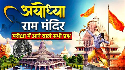 Gk Ayodhya Ram Mandir Related Questions Up