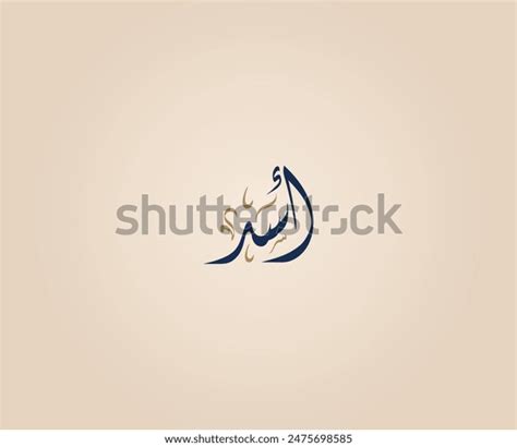 Asad Name Arabic Diwani Calligraphy Means Stock Vector (Royalty Free ...