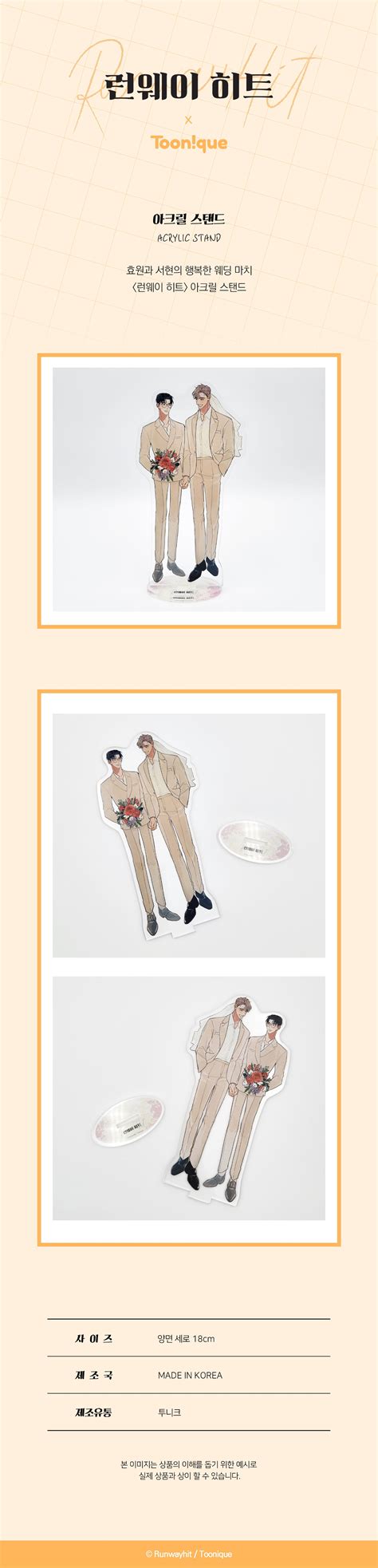 Runway Hit Wedding Acrylic Stand – KOONBOOKS