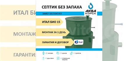 Станция канализации для дома Итал Био 15 купить в Краснодаре | Товары ...