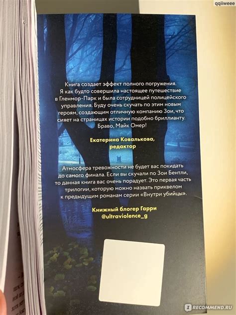 Как ты умрешь. Майк Омер - «Главный триллер года, или очередная фигня ...