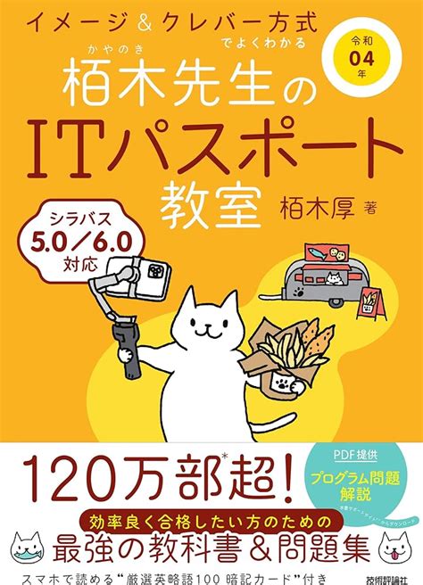 栢木先生のitパスポート教室 令和5年 本