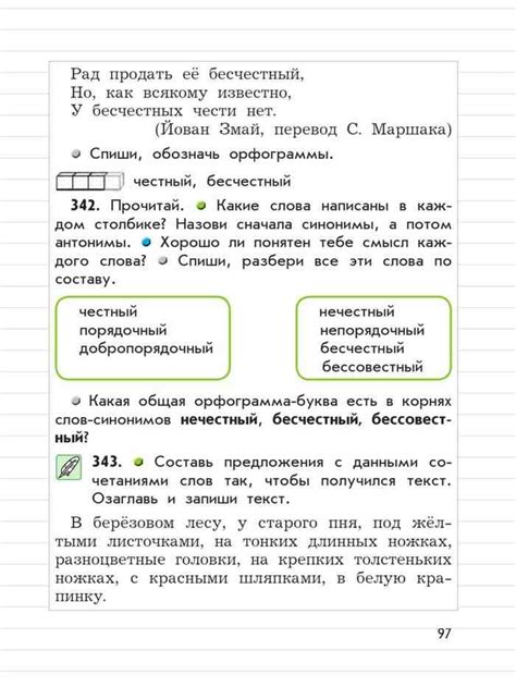Упражнение для работы дома по русскому языку 3 класс бунеев: ГДЗ по ...