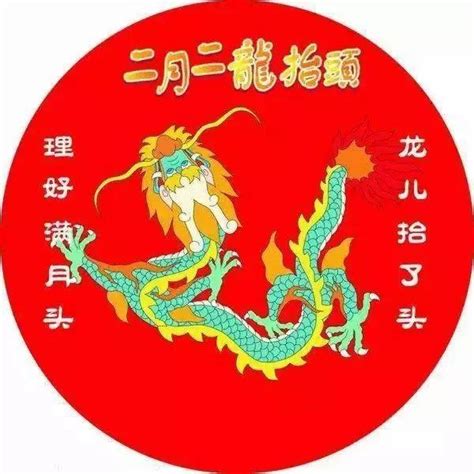 农历2月2龙抬头祝福语短信 二月二龙抬头问候语动态表情图片龙添事业爱情