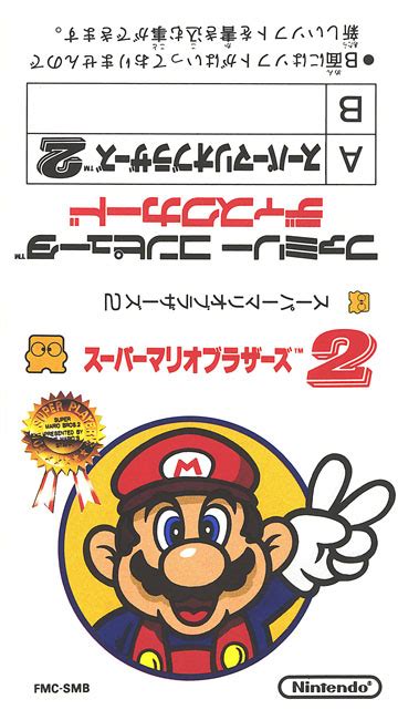 Super Mario Bros 2 Fam Disk The Cover Project