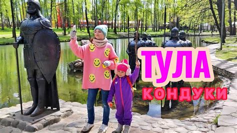 Семейное видео | Тула | Новомосковск | Путешествие по России - YouTube