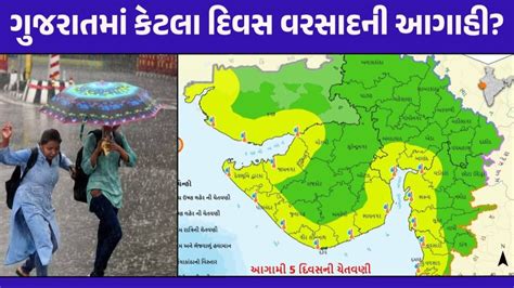 ગુજરાત પાસે એકસાથે 4 સિસ્ટમ સક્રિય થઈ હવામાન વિભાગની વરસાદ પર મોટી