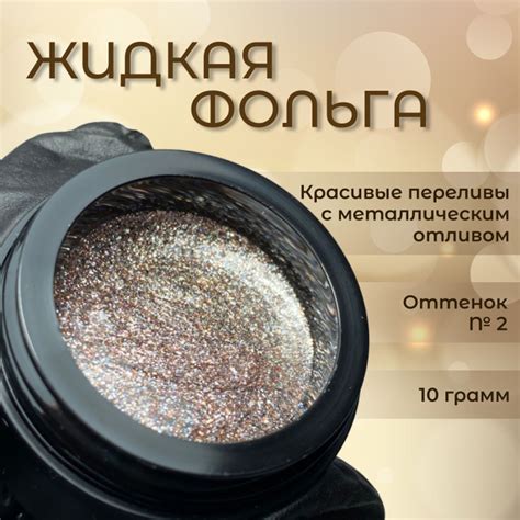 Nail Master: 10гр Жидкая фольга, (гель краска золото с блестками ...