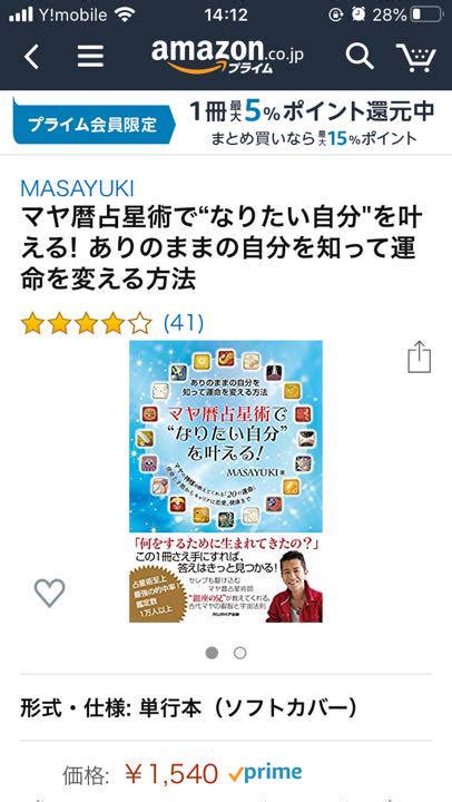 マヤ暦占星術で“なりたい自分を叶える ありのままの自分を知って運命を変える メルカリ