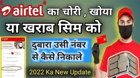 Airtel Ka Digital Sim Swap Kaise Karen 2022 23 Lost Airtel Sim Kaise