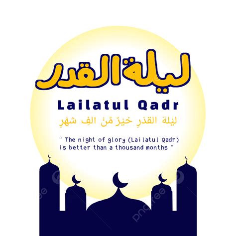 Laylat Al Qadr Vector Art Png Laylat Al Qadr Night Lailatul Qadr Night Reward Png Image For