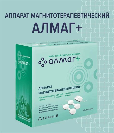 ЕЛАМЕД Аппарат магнитотерапевтический Алмаг+ — купить в интернет ...