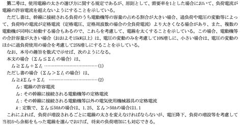 【電技解釈70】低圧幹線の施設（その1）電線の許容電流 【電験三種】電気法令文の穴埋めクイズ