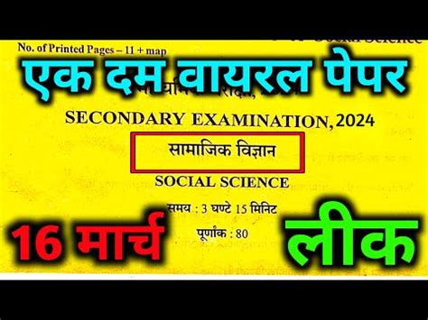 RBSE Class 10th Social Science 16 March Paper Solution 2024 Class 10th