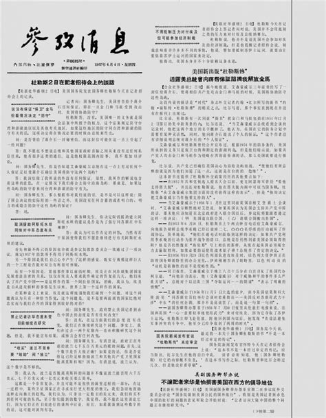 老报纸 《参考消息》二十六年1957 1982全集影印版 电子版 时光图书馆