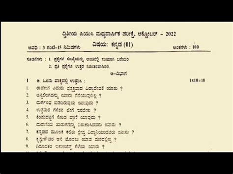 Second Puc Kannada Midterm Exam Question Paper October