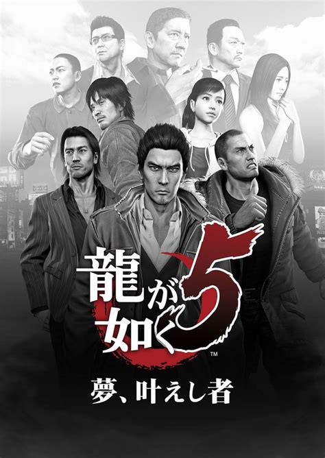 Characters Poster art from Yakuza 5 #art #illustration #artwork #gaming ...