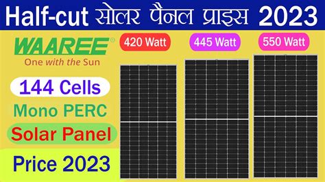 Half Cut Solar Panel Half Cut सोलर पैनल प्राइस 2023 445 Watt Half