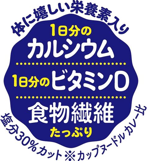 日清食品 カップヌードル 塩分控えめpro 1日分のカルシウム＆ビタミンd 食物繊維たっぷり カレー 86g Cupnoodle