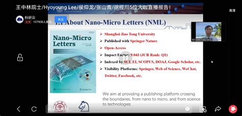 17万人次观看直播：Nano-Micro Letters 线上会议圆满结束