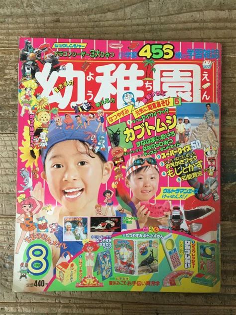 【やや傷や汚れあり】124r1 貴重小学館の幼稚園1992年8月号学習雑誌希少レア送料210円 の落札情報詳細 ヤフオク落札