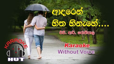 Adaren Hitha Hinahe H R Jothipala ආදරෙන් හිත හිනැහේ එච් ආර්