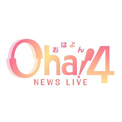 Oha 4 NEWS LIVE 公式 おはよん on Twitter 明日のおはライフは東京駅すぐそばに ラーメン激戦区が