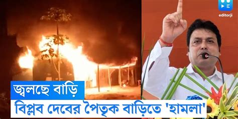 Tripura Ex Cm Biplab Debs Ancestral House Set On Fire Biplap Deb