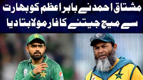 How To Win Match Mushtaq Ahmed Gives Best Advice To Babar Azam