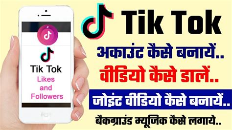 Tik Tok Par Video Kaise Dale Tik Tok Par Duet Video Kaise Banaye