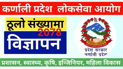 Karnali Pradesh Loksewa Vacancy Psc Karnali Pradesh Vacancy