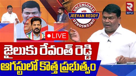 Brs Jeevan Reddy Sensational Interview Live Cm