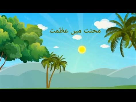 Mehnat M Azmat Essay In Urdu Mehnat M Barkat Kahani In Urdu YouTube