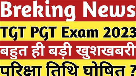 Up Tgt Pgt Exam 2023 Latest News Today Tgt Pgt Exam Date 2023 Tgt