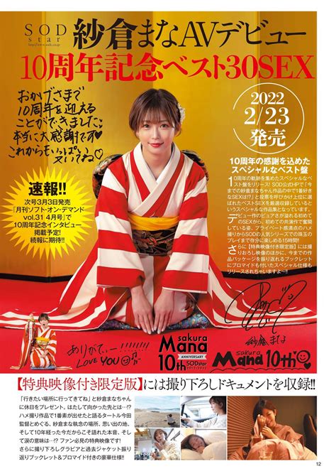 Mana Sakura 紗倉まな 月刊ソフト・オン・デマンド Vol 30 2022年03月号 Everia Club