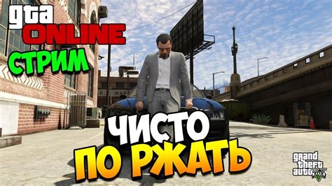 Стрим Gta 5 Онлайн Помогаю Новичкам Проходить Задания Youtube