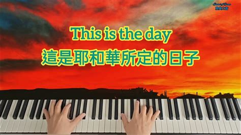 This Is The Day 這是耶和華所定的日子 Youtube