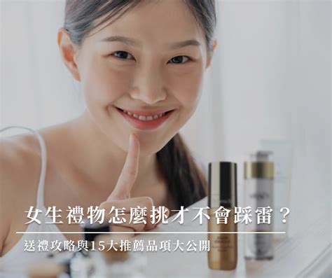 女生禮物全攻略｜15種女生禮物推薦、5大禁忌物品一次看！