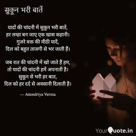 यादों की चांदनी में सुकून Quotes And Writings By Atiendriya Verma