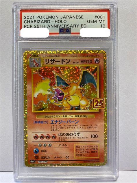 ポケモンカード リザードン 25th 001025 Psa10 メルカリ