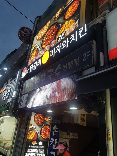 성남 단대오거리 맛집 유가네 닭갈비 네이버 블로그