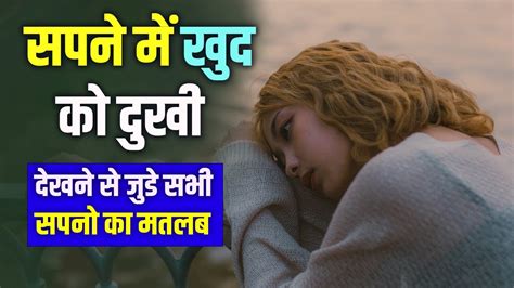 Sapne Me Khud Ko Udas Dekhna Seeing Sad In Dream Sapne Me Khud