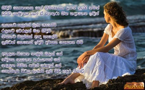 Paaramitha Hidivi Kothenaka Ho Lyrics