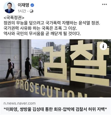 이재명 尹정권 무능 덮으려 국가폭력 자행 역사와 국민의 무서움 곧 깨닫게 될 것 파이낸셜뉴스