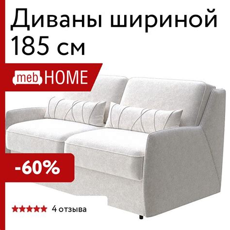 Диваны 185 см шириной (1,85 м)